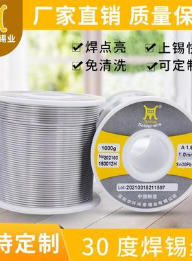 焊锡丝供应30度焊锡线0.60.81.2mm维修免洗有铅焊锡丝