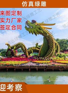 大型户外仿真绿植绿雕造型广场公园园林卡通动物绢花造型