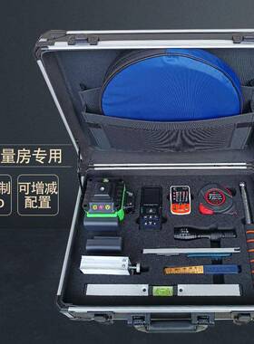 装修验房工具箱组合工具套装设计师量房专用箱工程监理质检箱靠尺