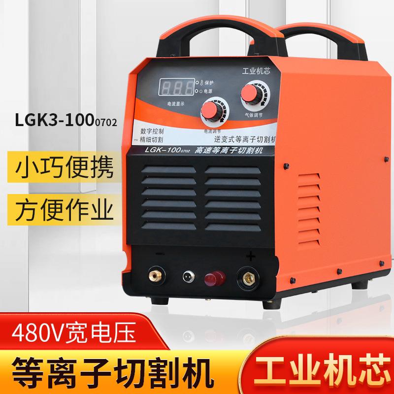 工业LGK-100切割机电焊两用内置气泵便携式家用等离子切割机