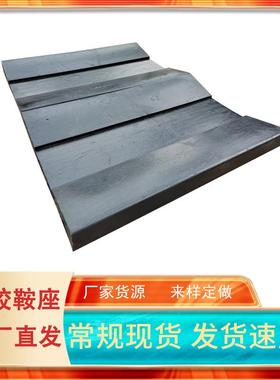 底座固定钢卷鞍座V型铝卷橡胶鞍座金属卷板状橡胶垫片耐磨