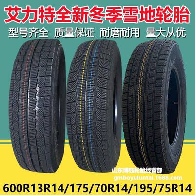 艾力特175/185/195/70R14R15LT600R13LT冬季雪地胎量大价更优