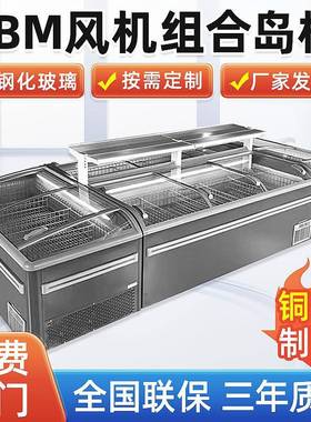 超市商用大容量组合岛柜冰柜冷藏冷冻铜管卧式冷冻冰箱展示柜
