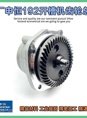 原厂申恒192墙壁开槽机齿轮总成鼎灿切割机输出轴前盖铝壳盖配件