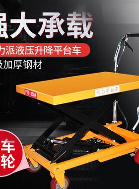 劲友可移动式平台液压升降机升降台手动液压平台车小型固定装卸车
