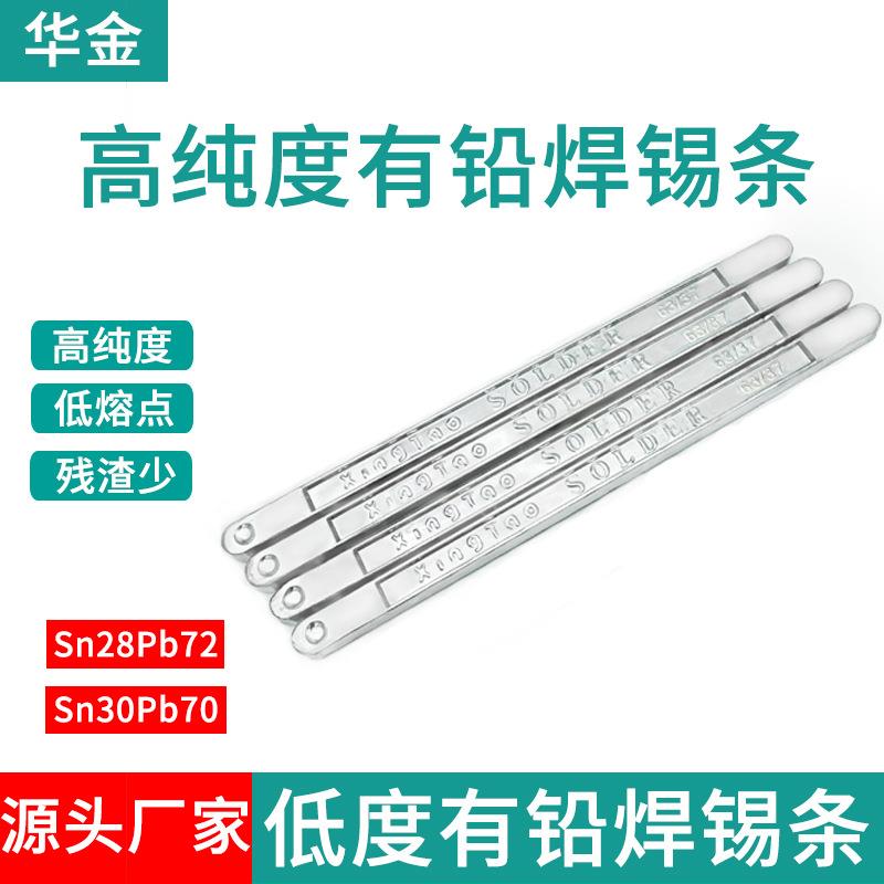 华金直销低度焊锡条63A有铅锡条手浸炉浸锡用电线挂锡