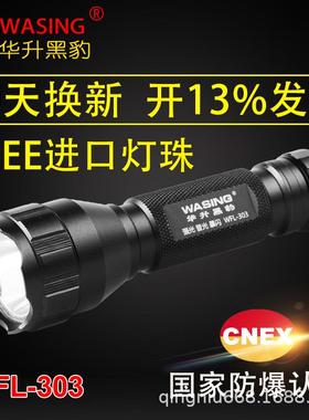 华升黑豹WFL-303三档调光LED充电迷你手电筒加油站化工厂防爆灯