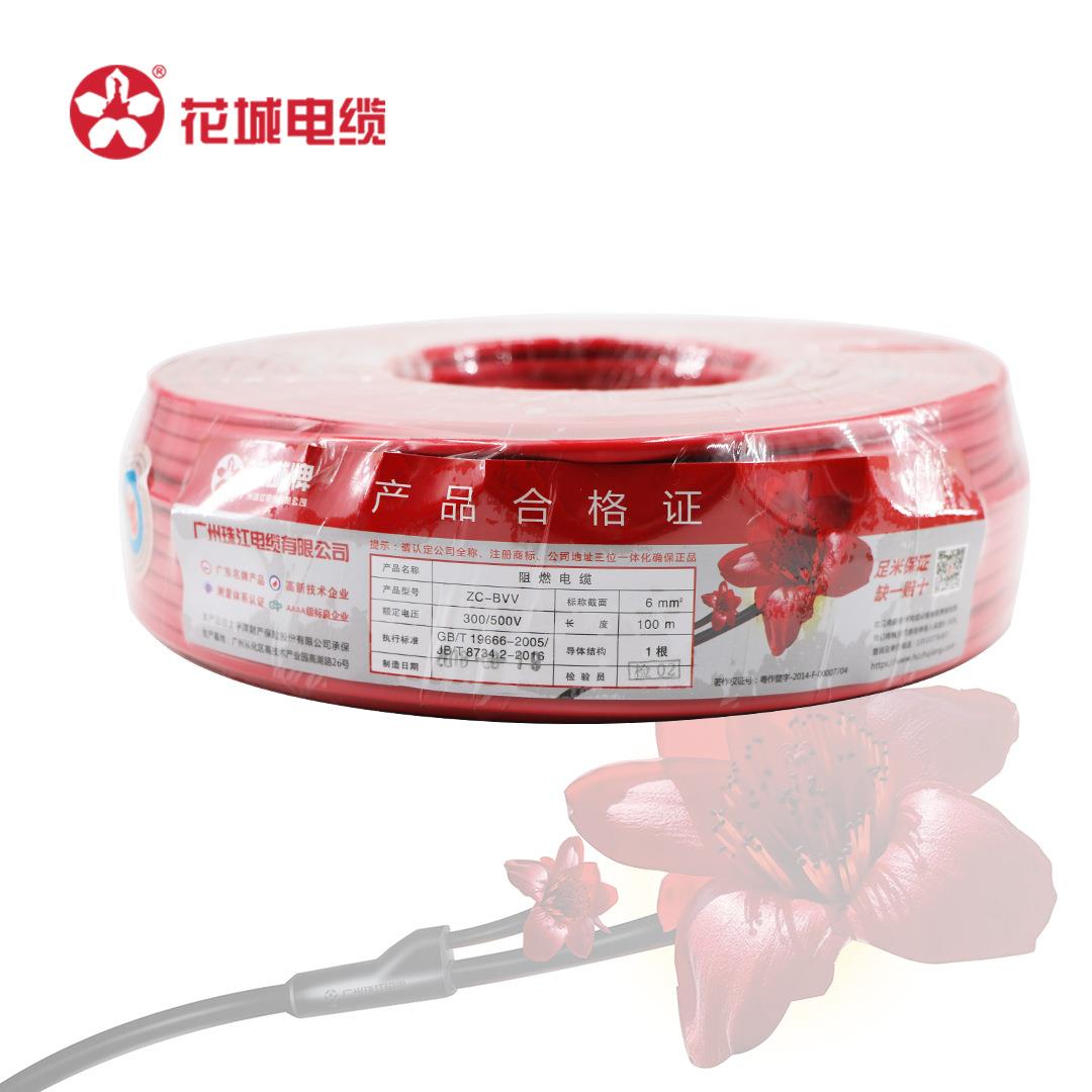 ZC-BVV6花城电缆铜芯聚氯乙烯绝缘聚氯乙烯护套圆型电线电缆