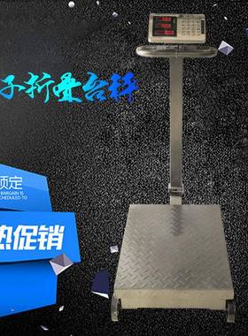带轮子电子秤600kg台称100kg200kg300kg1000kg电子台秤计价计重