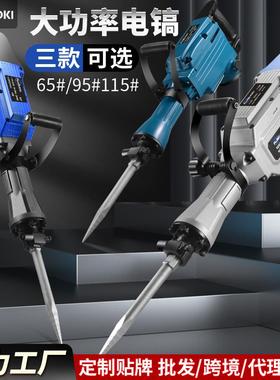 95电镐大功率混凝土工业级65重型大型专业工程破碎拆电镐可定110V