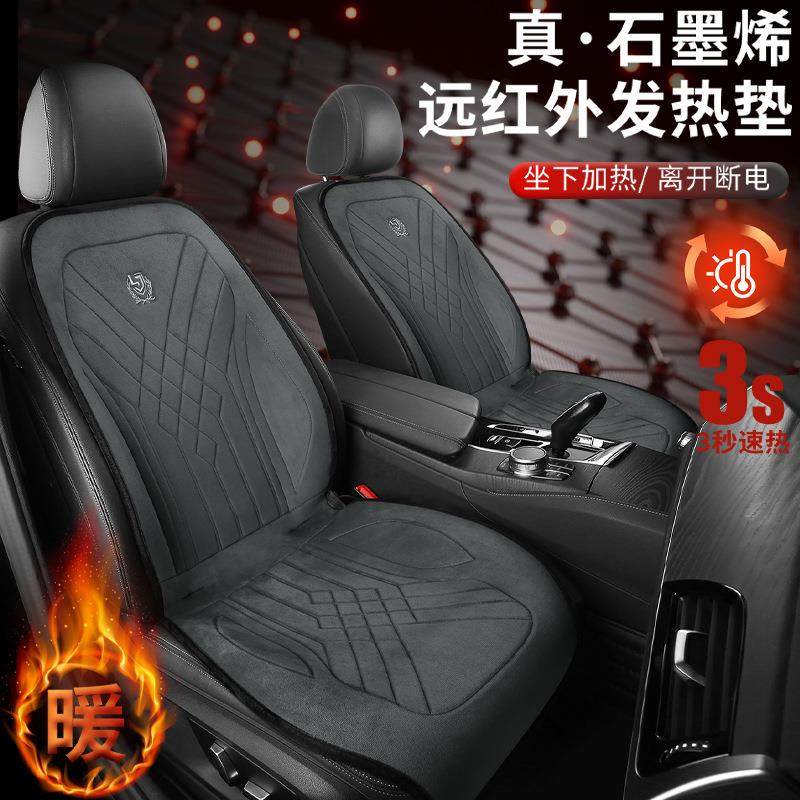 石墨烯汽车加热坐垫自动启停毛绒保暖智能恒温12V24V车载USB座垫