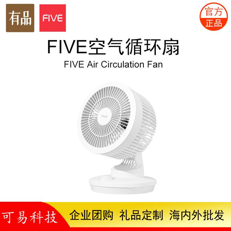 有品FIVE空气循环扇家用桌面台式小型电风扇办公室电扇涡轮对流扇