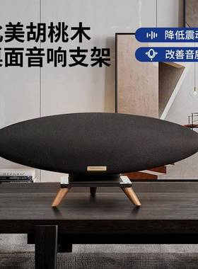 欧特声B&W宝华韦健齐柏林Zeppelin飞艇5代/4代桌面实木音响支架