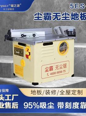尘霸无尘锯5ES-2木地板切割机家庭装修木工专用多功能小型推台锯