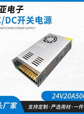 工厂开关电源220V转DC24V20A直流变压器24V500W电源H-500-24