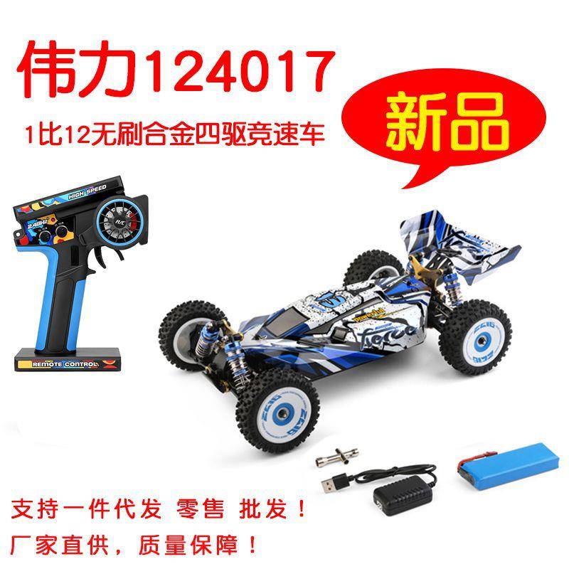 伟力124017无刷遥控高速车1比12电动四驱竞速车合金遥控越野车car