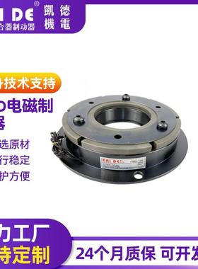 凯德机电单板电磁制动器单板电磁刹车电磁离合器供应
