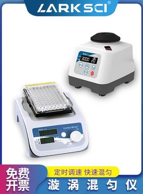 漩涡振荡器实验室迷你多功能混匀仪涡旋混匀器混合器震荡器涡旋仪