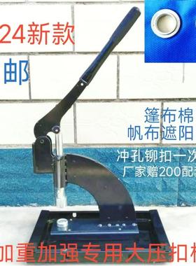 棉门帘蓬布气眼压扣机汽车座垫防水布塑料膜扣眼机帆布扣眼铆扣机
