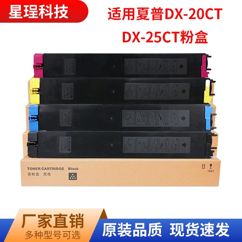 适用夏普DX-25CT粉盒2508NC墨盒2008UC墨粉盒2500uDX20CT碳粉