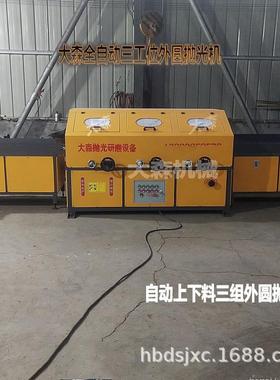 三组自动上下料圆管抛光机外圆自动抛光机多组圆棒铁棒除锈抛光机