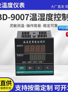 瓯龙供应HBD-9007温湿度控制器智能数显温度湿度控制仪