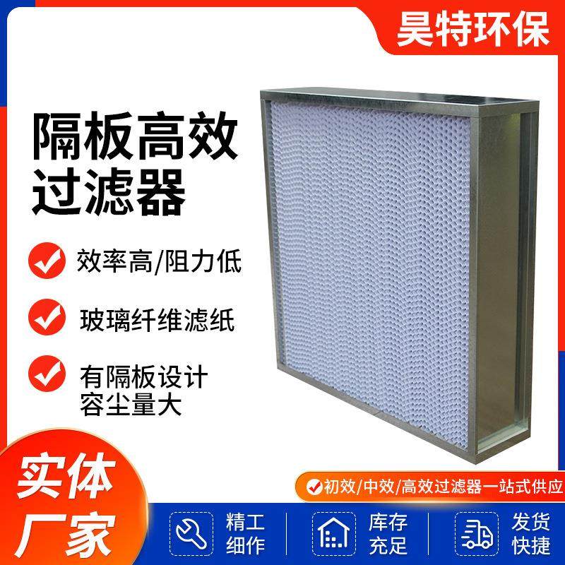 有隔板高效过滤器大风量耐高温洁净空气镀锌板耐高温过滤器厂家,机械设备,过滤设备,淘宝优惠券,粉丝福利购,淘宝优惠卷