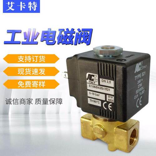 意大利ACL高性能两通直动式电磁阀E106BN35///521空调冷媒用现货