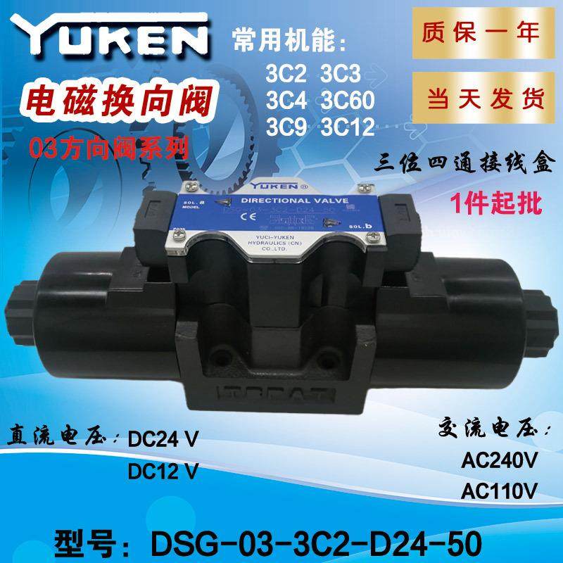 YUKEN接线盒式电磁换向阀DSG-03-3C2-D24三位四通10通径液压阀,标准件/零部件/工业耗材,液压阀,淘宝优惠券,粉丝福利购,淘宝优惠卷