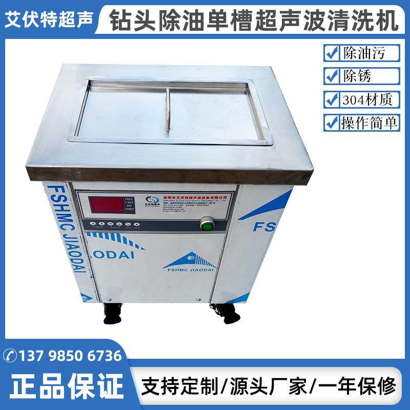 抛光除蜡超声波清洗机 钻头除油超声波清洗机 工业超声波清洗设备