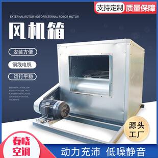 柜式离心静音箱式风机柜管道送风新风HTFC风机箱消防排烟风机箱
