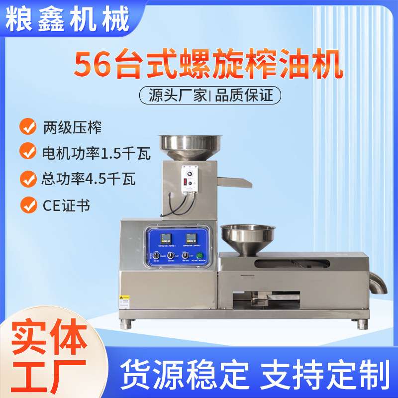 榨油机大豆菜籽香油流动花生芝麻核桃螺旋小型商用油坊毛油现榨