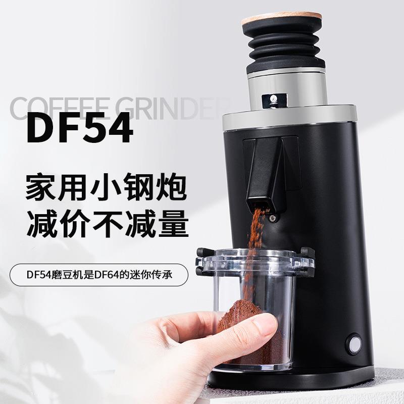 DF54意式家用咖啡磨豆机电动单份SEO研磨机打咖啡豆机54mm磨盘