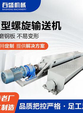 LS槽型螺旋绞龙上料机非标螺旋运输机加工不锈钢螺旋输送机厂家