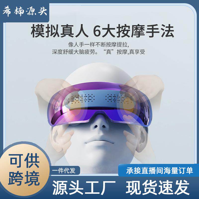 眼部按摩仪缓解疲劳干眼症儿童护眼仪成人学生眼保仪哺光仪视力仪