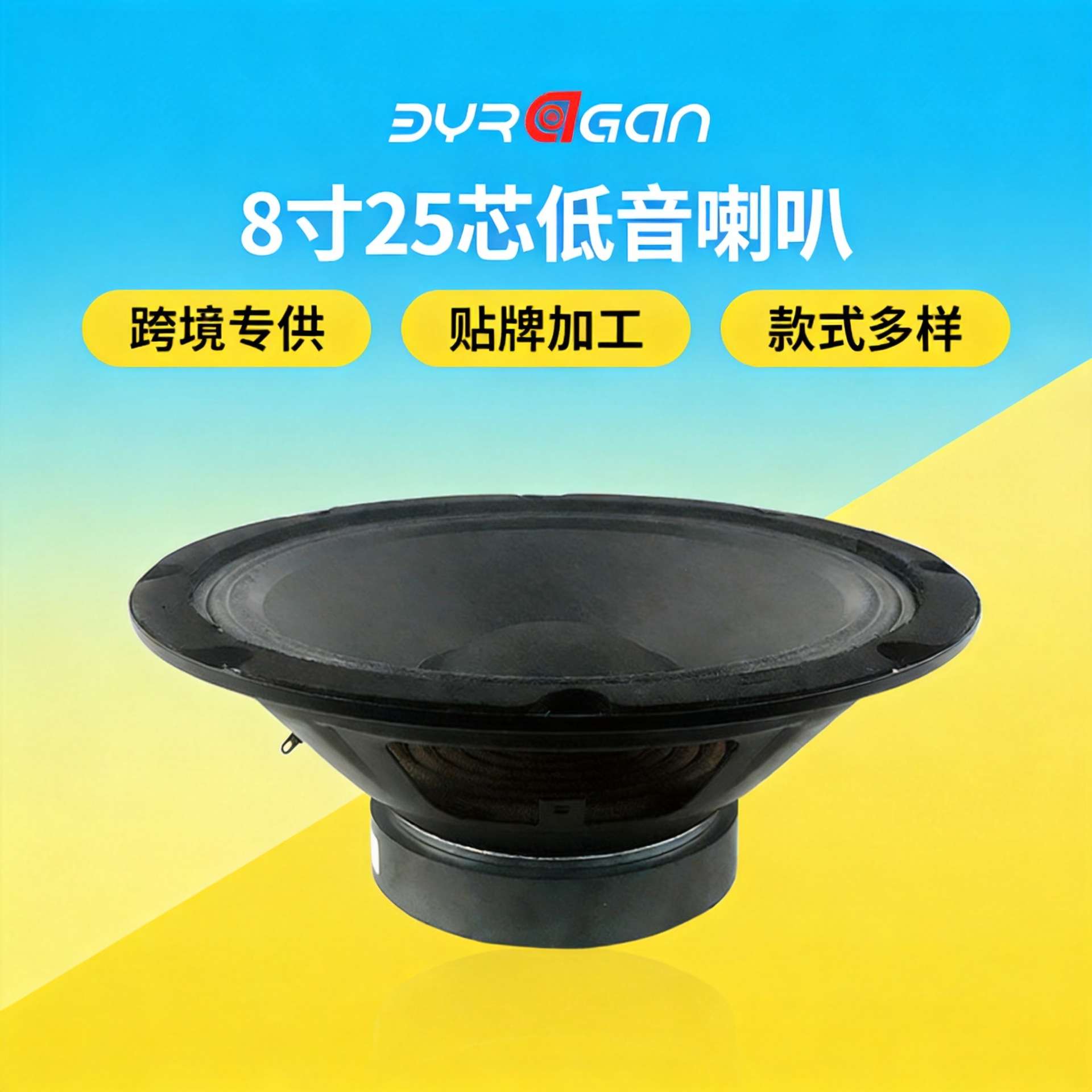 厂家供应高频清晰8寸全纸盆HIFI喇叭扬声器全频低音人声清脆音响