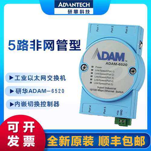 研华ADAM-6520/L/I/6521 5端口以太网交换机一用一备水泵控制器