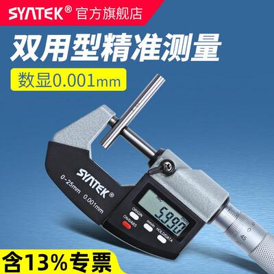 盛泰芯数显外径千分尺高精度0.001mm电子螺旋测微器0-25mm测厚仪