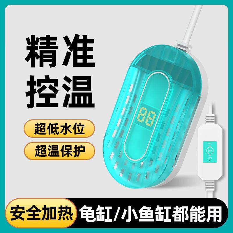 乌龟加热棒自动恒温迷你小型鱼缸低水位加温可调温数显石英加热器