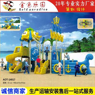 AOT1004海洋组合滑梯/游乐设备生产厂家