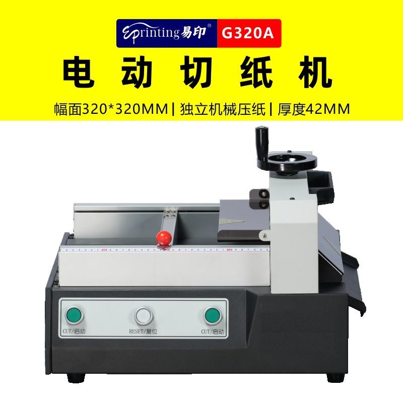易印G320A自动切纸机G320B台式全自动裁切机小型切书机电动裁纸机