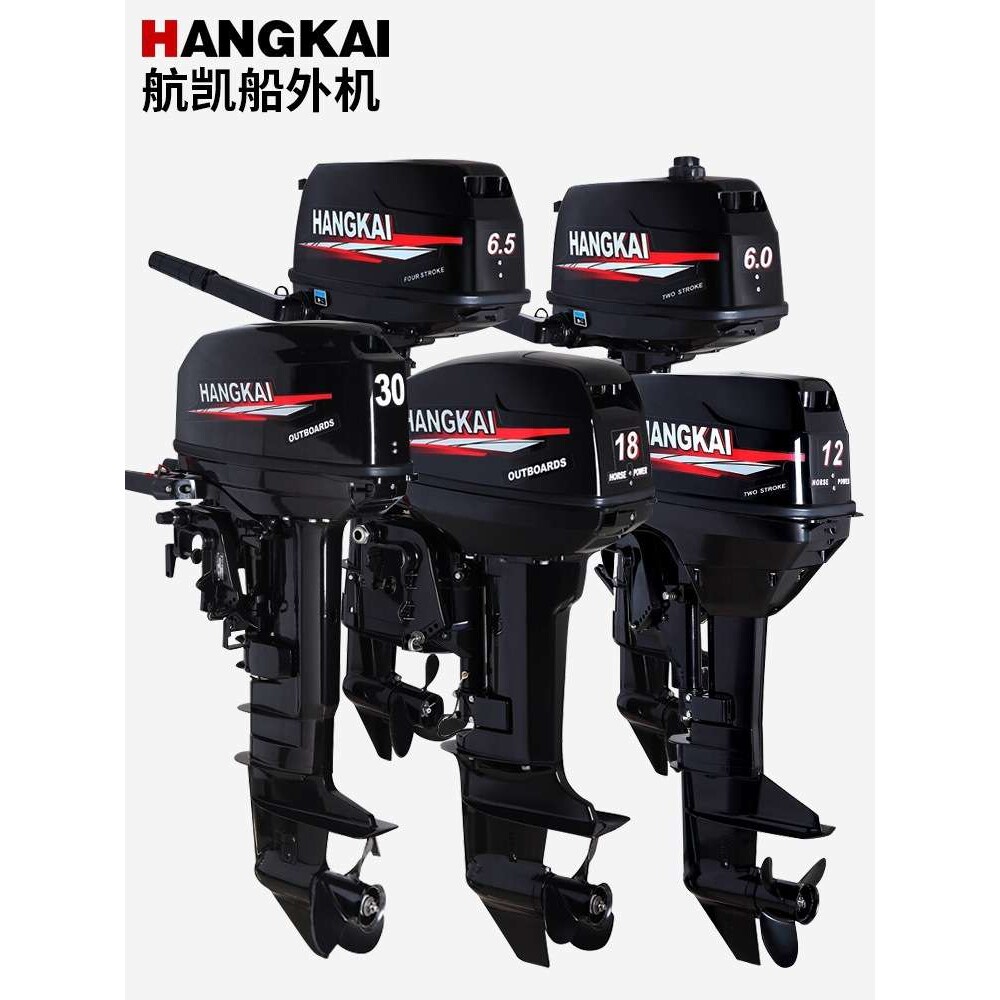 HANGKAI航凯舷外机推进器船用汽油机船外机挂桨机船用推进器