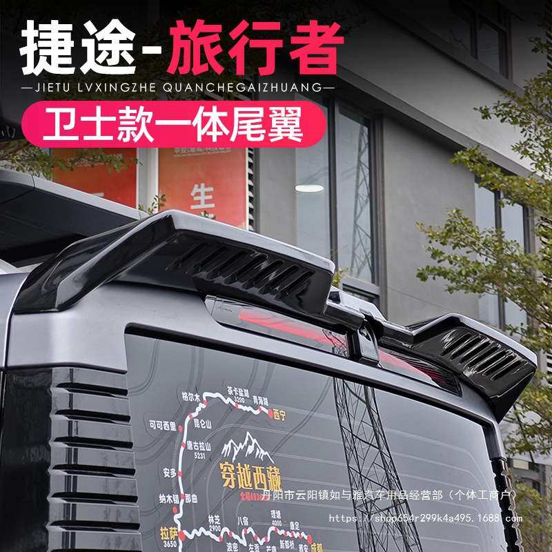 适用捷途旅行者山海T2尾翼一体式专用车顶翼改装后定风翼外饰