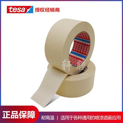 TESA4316耐湿皱纹纸胶带德莎4316耐潮高温美纹纸胶带