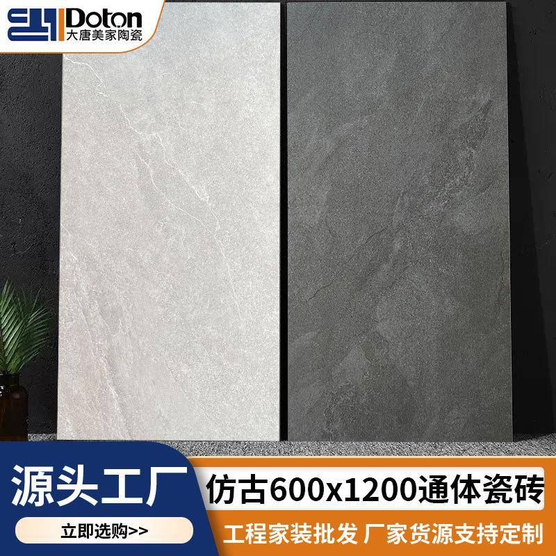 通体仿古砖600x1200客厅防滑地砖灰色地板砖大理石石纹模具面瓷砖