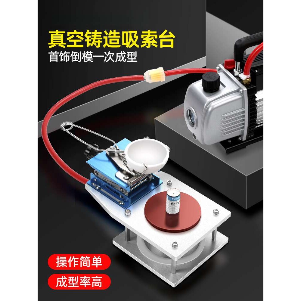 首饰吸索机小型石膏模具抽真空泵金银熔化倒模铸造成型台打金工具
