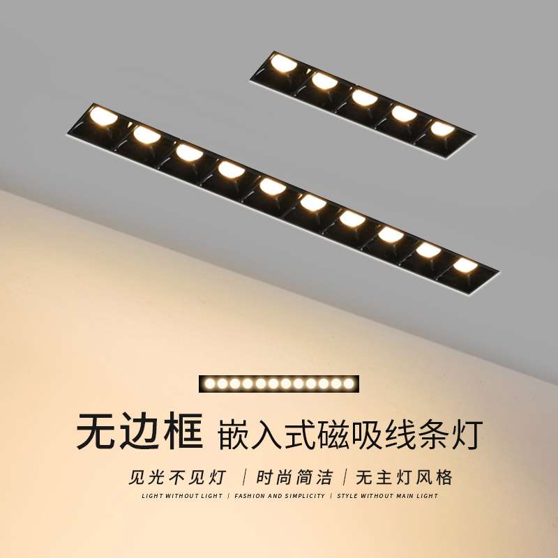 磁吸灯线条灯嵌入式无边框格栅灯射灯led天花灯客厅无主灯照明