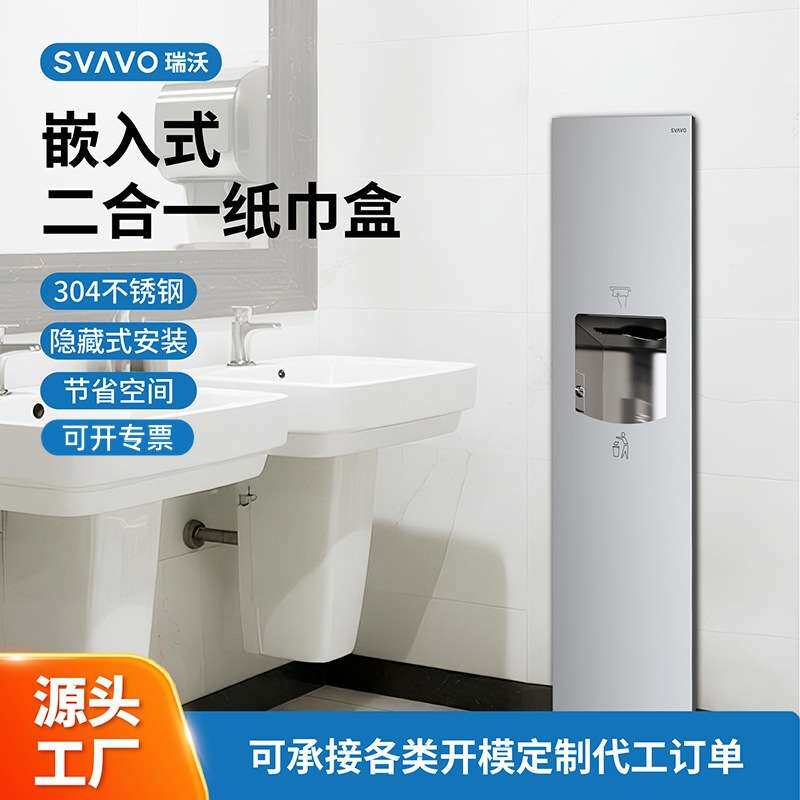 瑞沃多功能二合一入墙嵌入式抽纸盒手纸箱垃圾桶组合柜酒店工程用