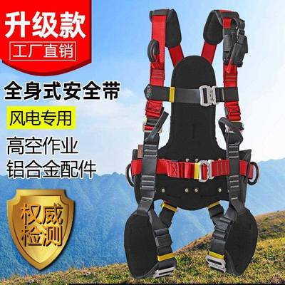 风塔攀爬保险带 风电高空户外施工作业保险带铝件31218