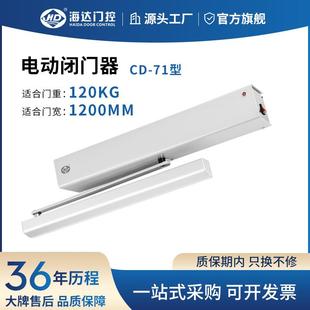 海达感应开关遥控门禁控制CD-71自动平开门机组外置式电动闭门器